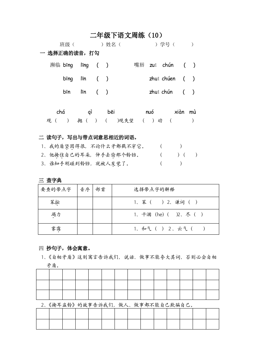 二年级语文下册第十周练习题