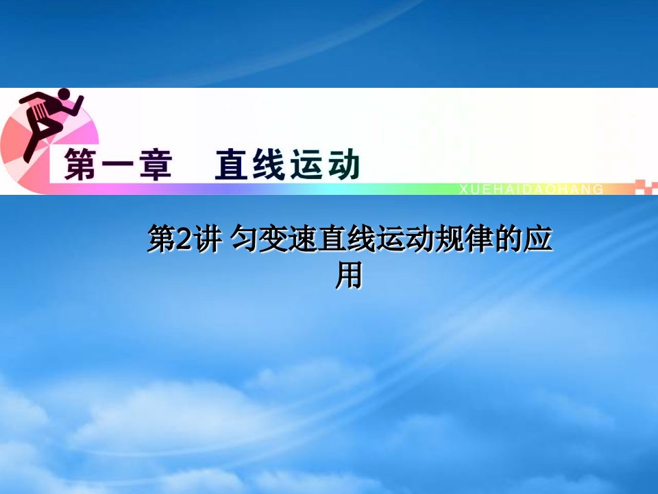 浙江省高三物理复习