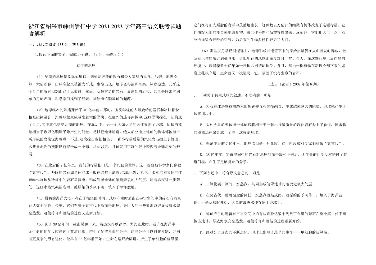 浙江省绍兴市嵊州崇仁中学2021-2022学年高三语文联考试题含解析