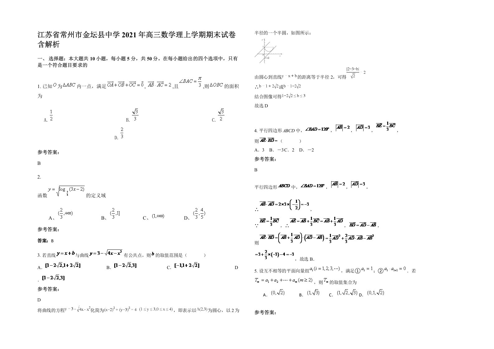 江苏省常州市金坛县中学2021年高三数学理上学期期末试卷含解析