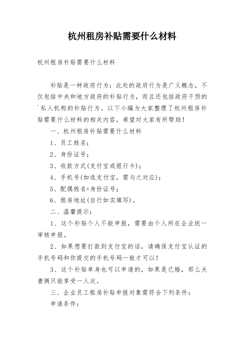 杭州租房补贴需要什么材料