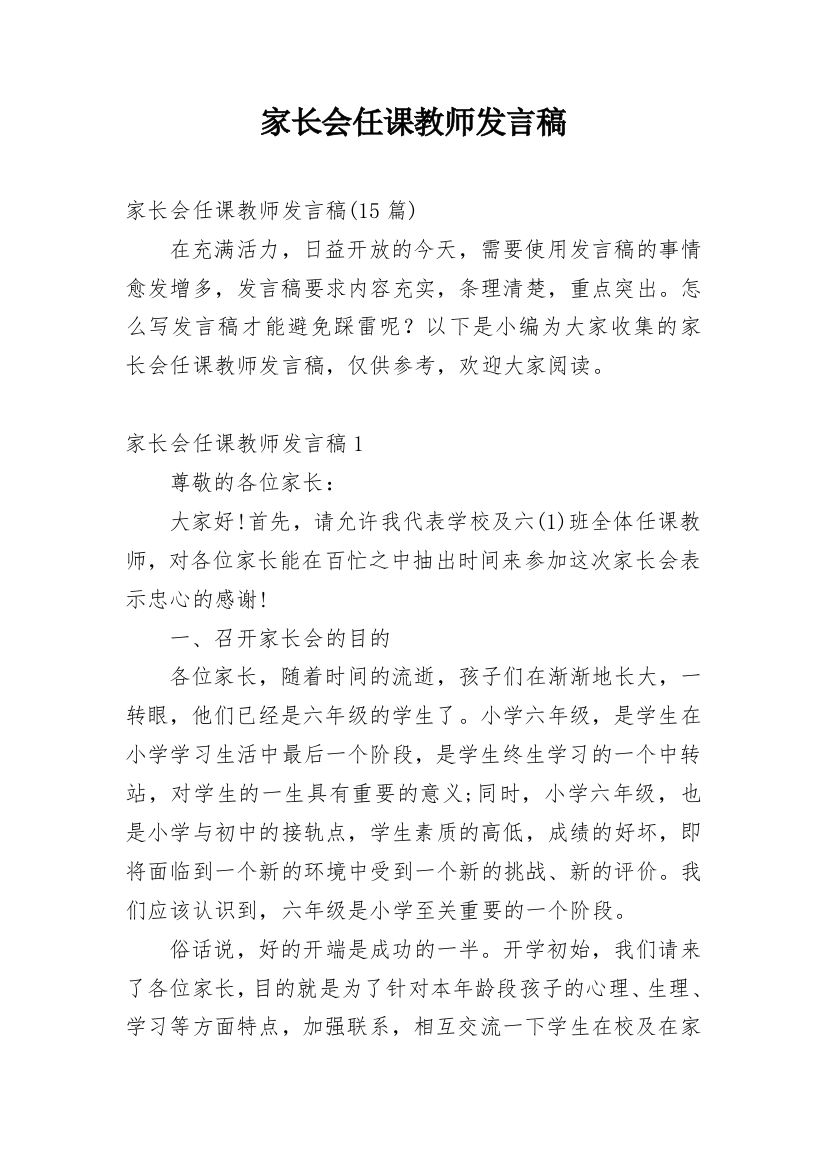 家长会任课教师发言稿_4