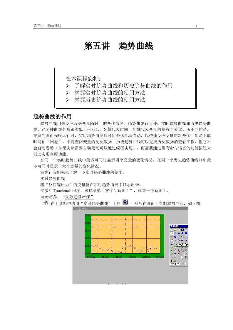 组态王软件详细教程.doc