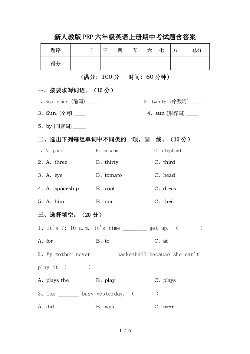 新人教版PEP六年级英语上册期中考试题含答案