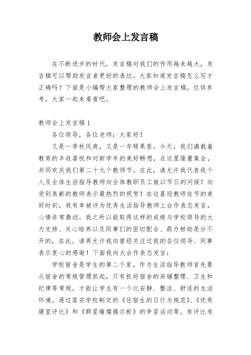 教师会上发言稿