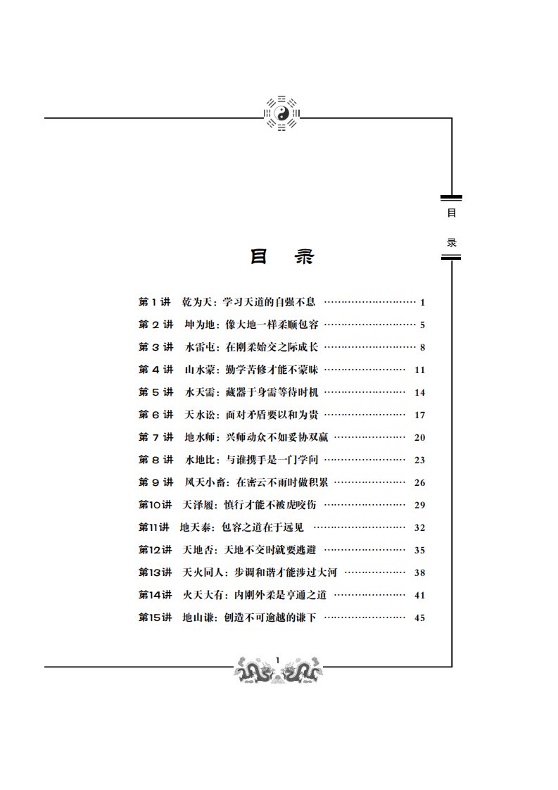 易经的第一堂课-校园青春文学