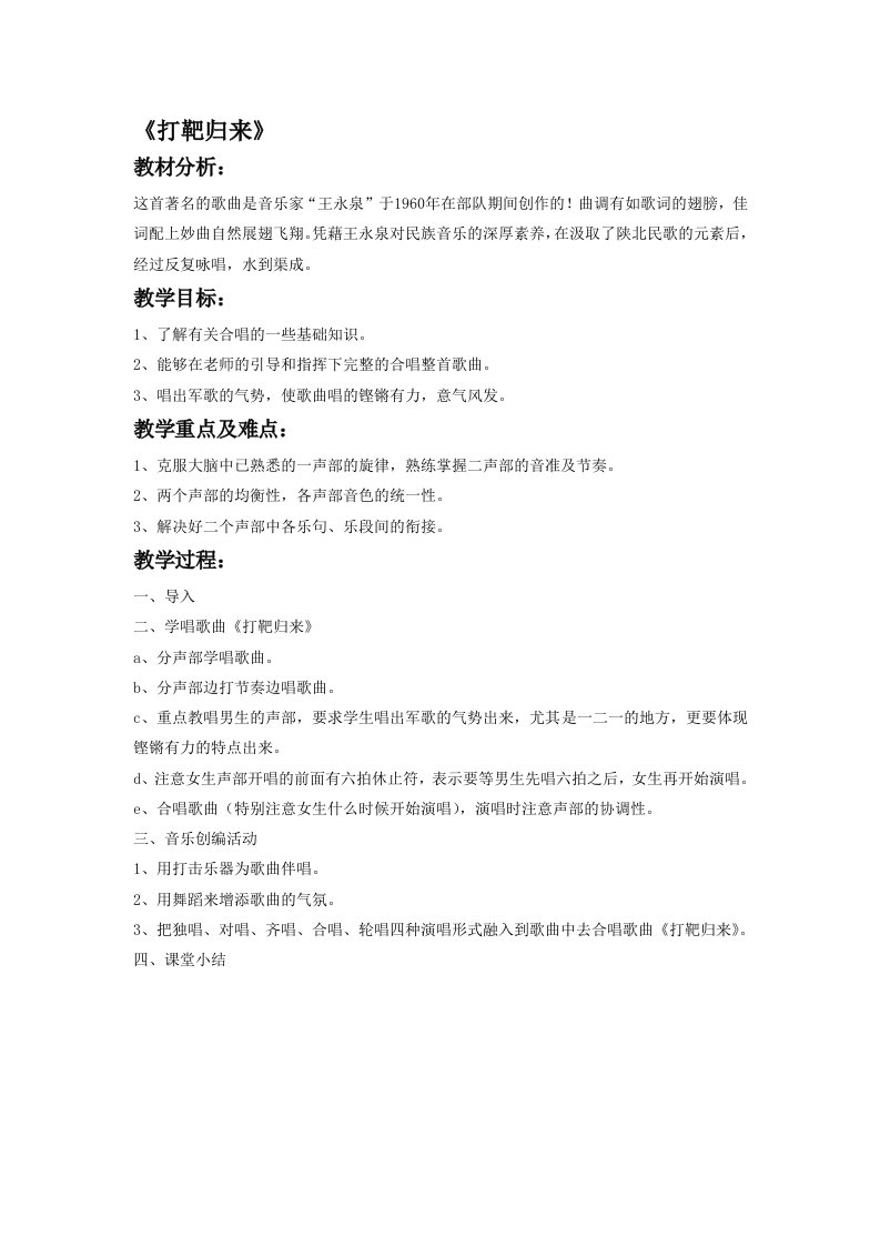 《打靶归来》教案