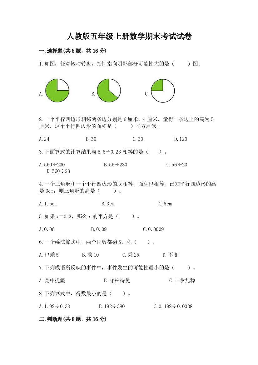 人教版五年级上册数学期末考试试卷带答案（a卷）