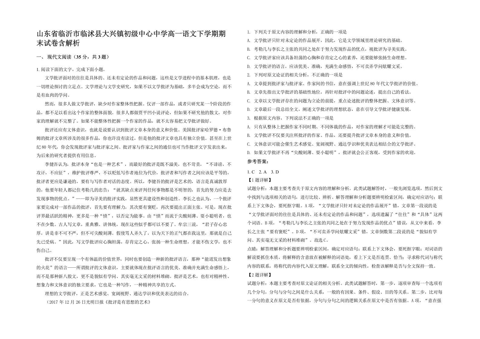 山东省临沂市临沭县大兴镇初级中心中学高一语文下学期期末试卷含解析