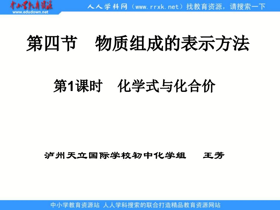 沪教版化学九年《物质组成的表示方法》ppt课件之一