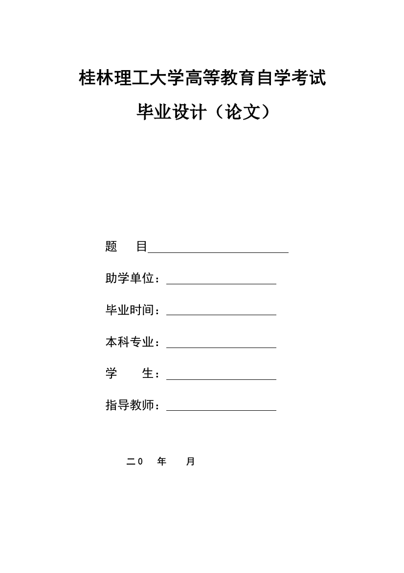 某基础设施建设项目投标文件编制毕业论文设计