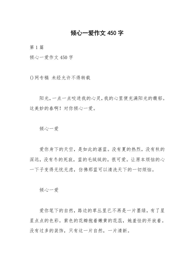 倾心一爱作文450字