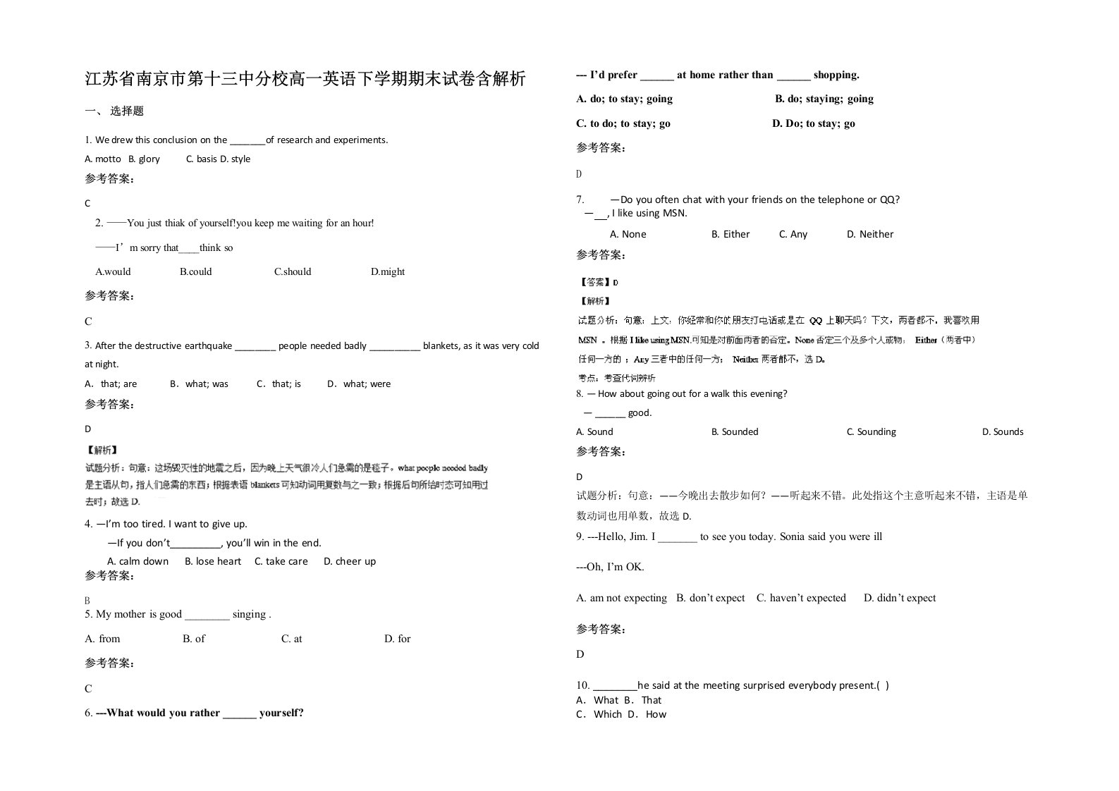 江苏省南京市第十三中分校高一英语下学期期末试卷含解析