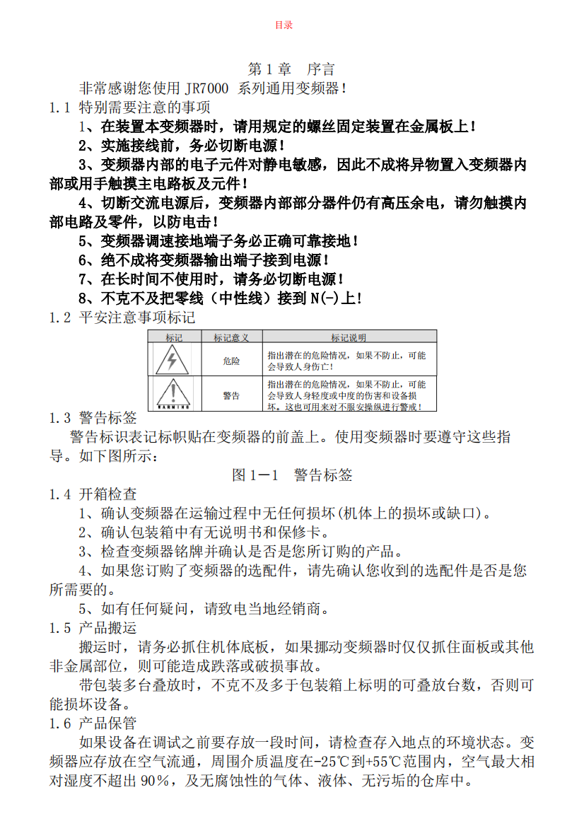 佳乐科仪变频器JR7000说明介绍模板