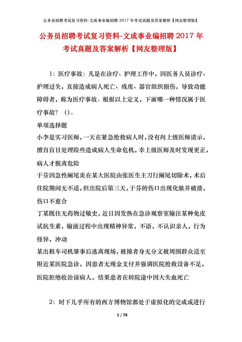 公务员招聘考试复习资料-文成事业编招聘2017年考试真题及答案解析网友整理版