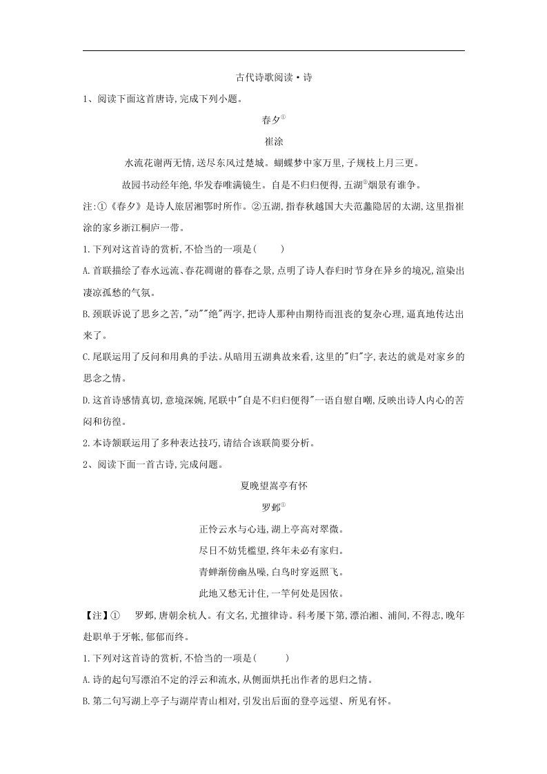 高三语文二轮复习考点强化练14古代诗歌阅读诗含答案