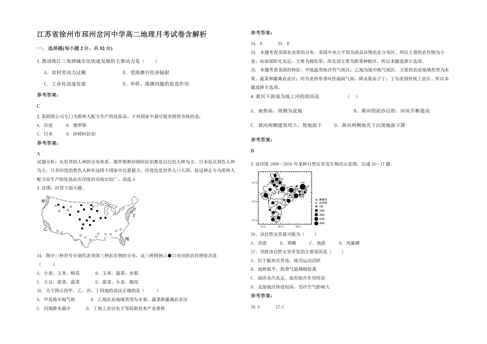 江苏省徐州市邳州岔河中学高二地理月考试卷含解析