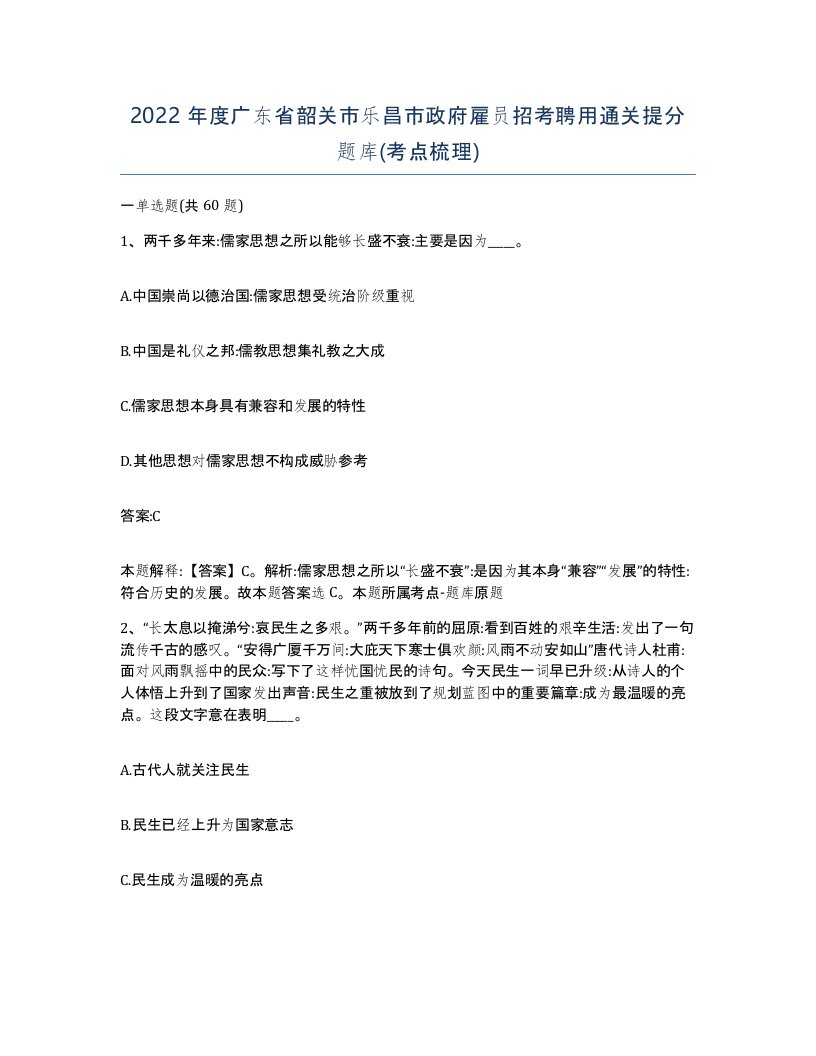 2022年度广东省韶关市乐昌市政府雇员招考聘用通关提分题库考点梳理