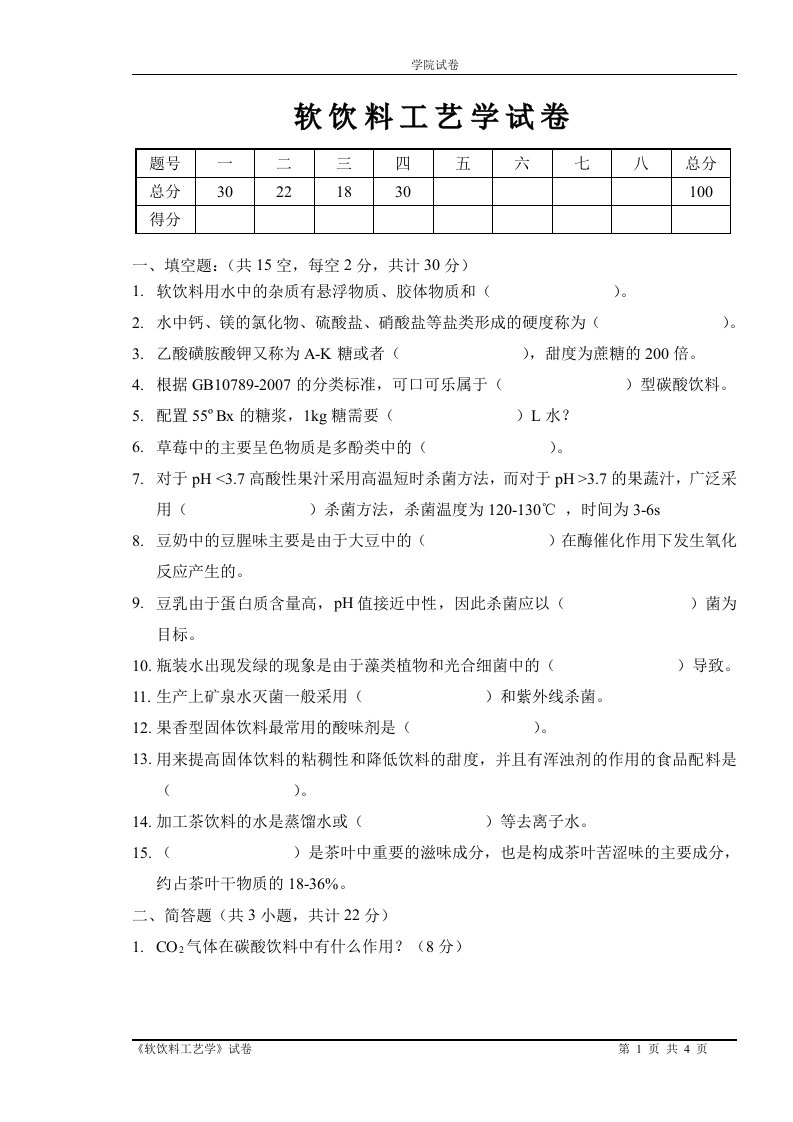 徐州工程学院试卷