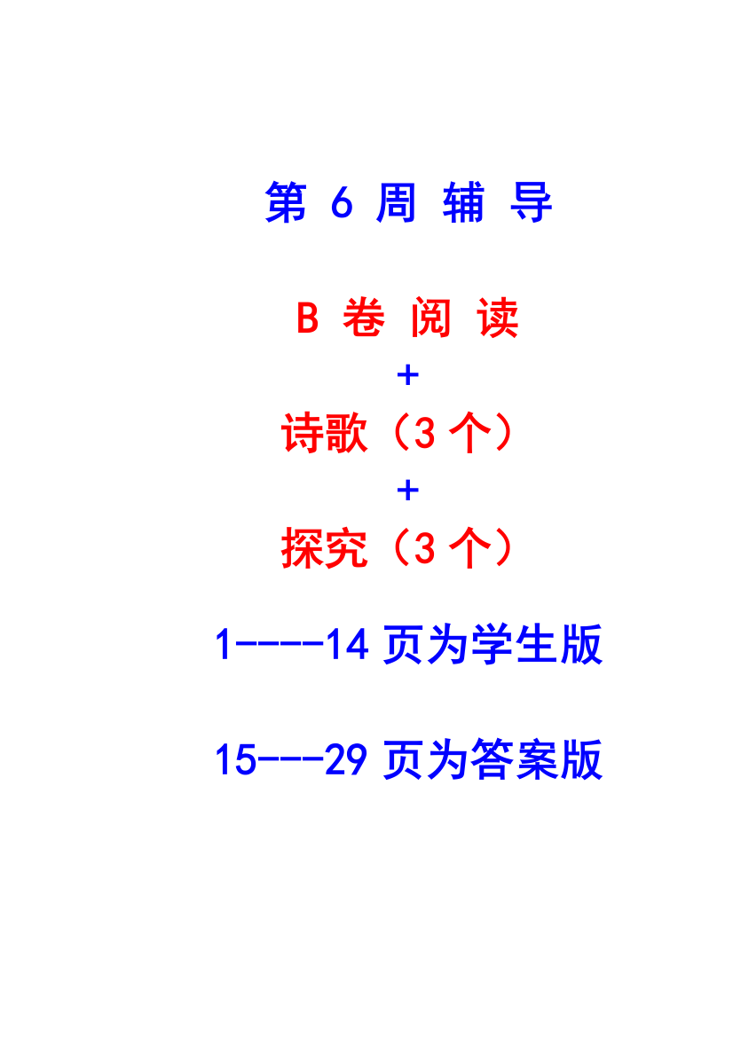 第6周B卷阅读题