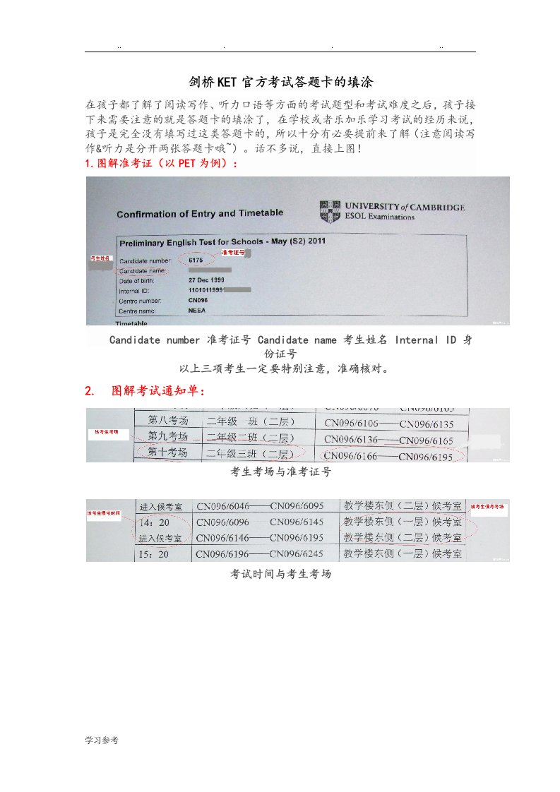 剑桥KET官方考试答题卡的填涂