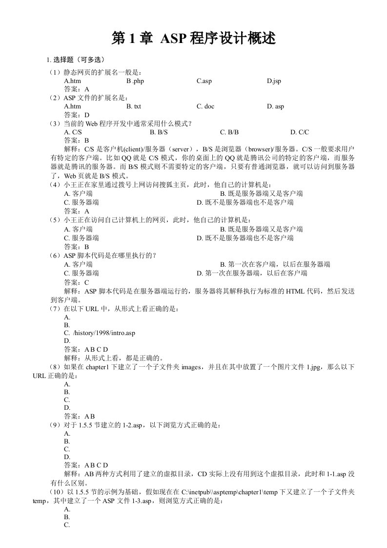 网络程序设计—asp(第3版尚俊杰编著)课后习题答案分析