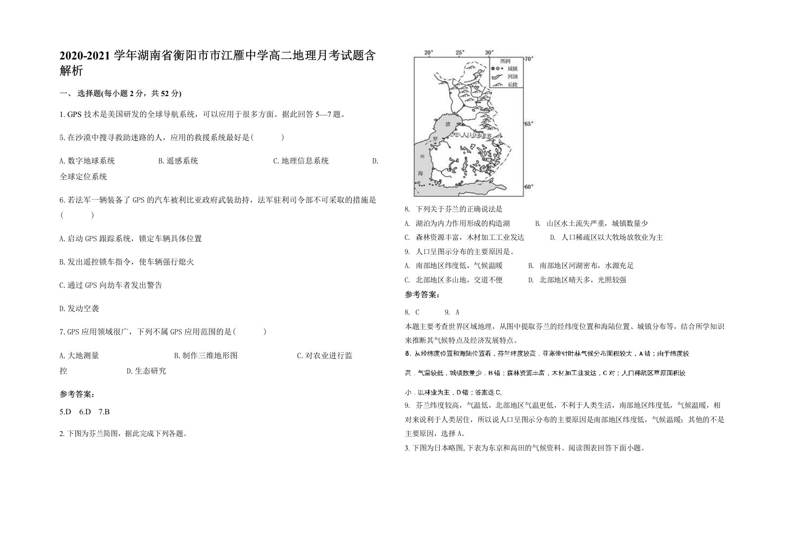 2020-2021学年湖南省衡阳市市江雁中学高二地理月考试题含解析