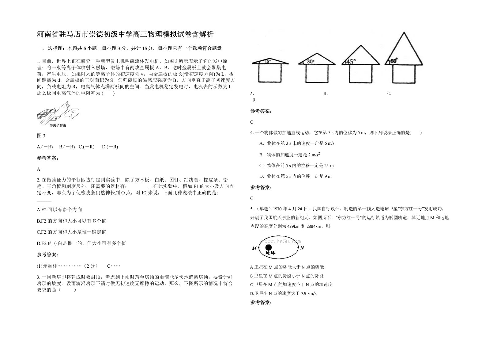 河南省驻马店市崇德初级中学高三物理模拟试卷含解析