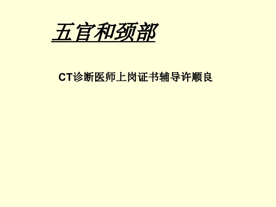 CT上岗证