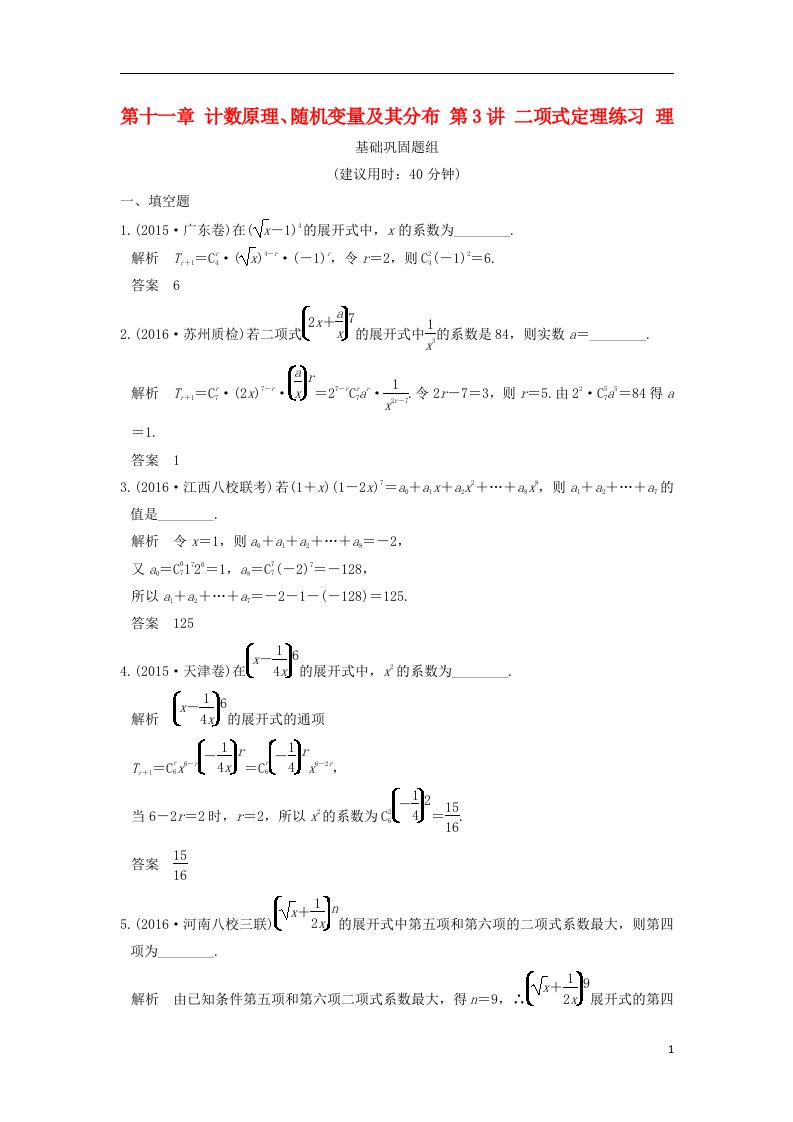 高考数学一轮复习