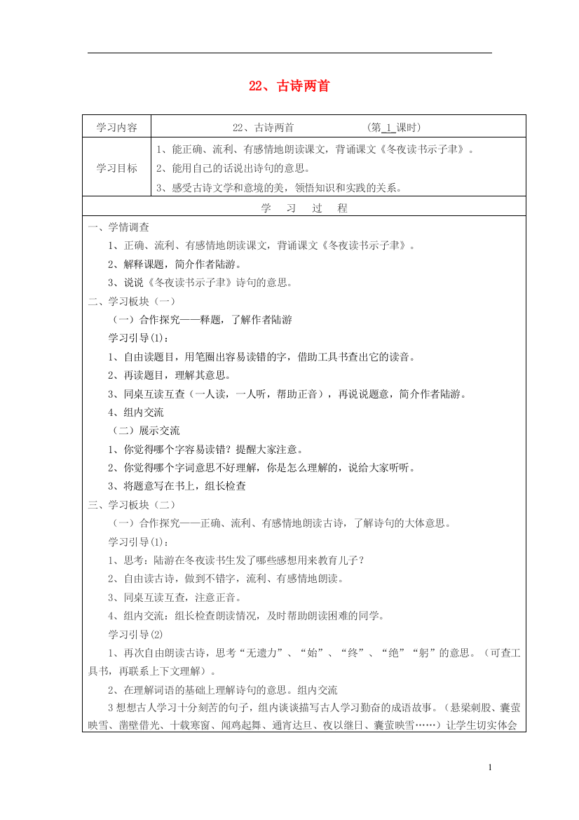 2014年秋六年级语文上册