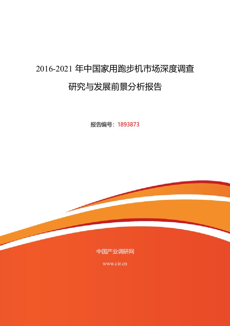 16年家用跑步机行业现状及发展趋势分析