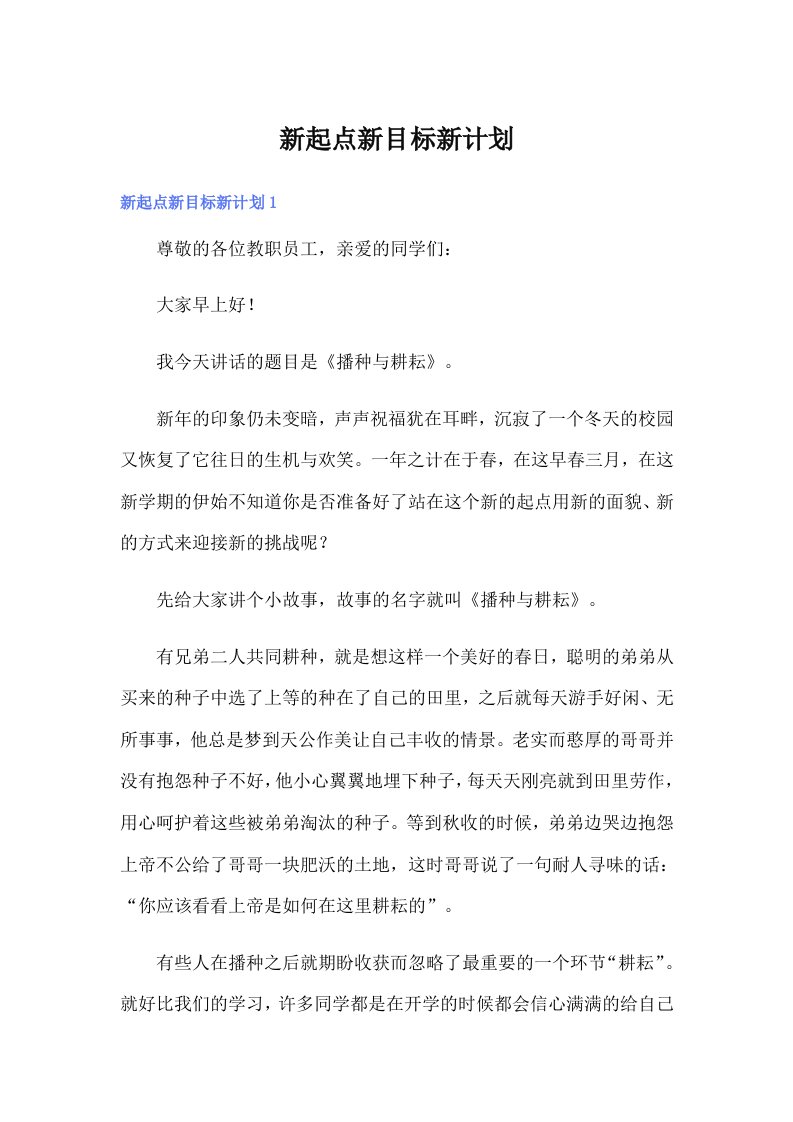 新起点新目标新计划