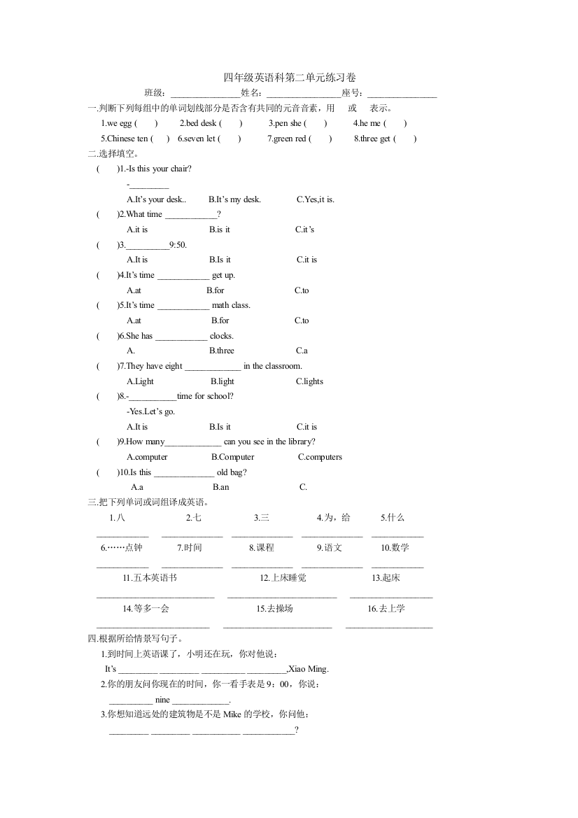 【小学中学教育精选】pep四年级英语科第二单元练习卷