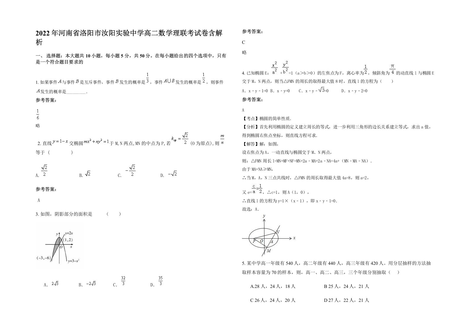 2022年河南省洛阳市汝阳实验中学高二数学理联考试卷含解析