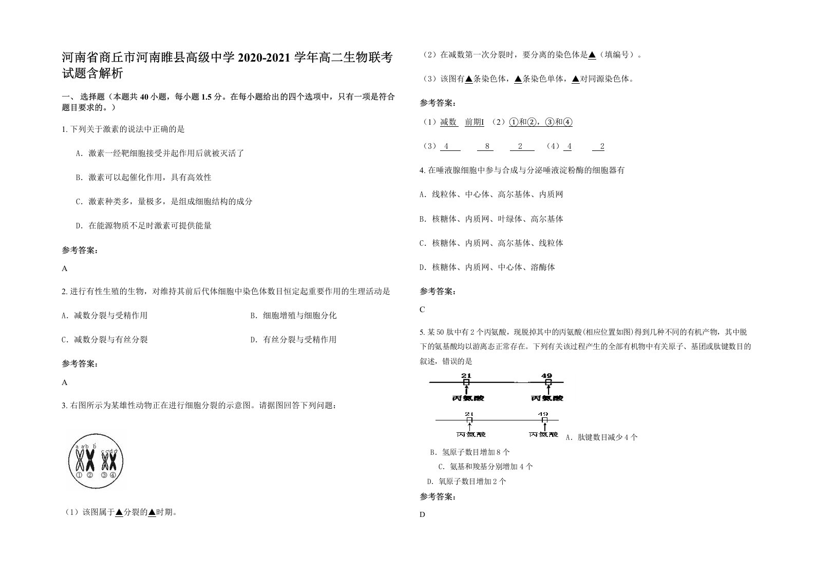 河南省商丘市河南睢县高级中学2020-2021学年高二生物联考试题含解析