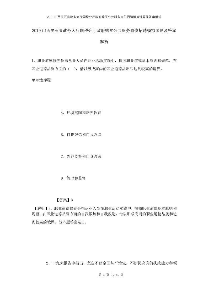 2019山西灵石县政务大厅国税分厅政府购买公共服务岗位招聘模拟试题及答案解析