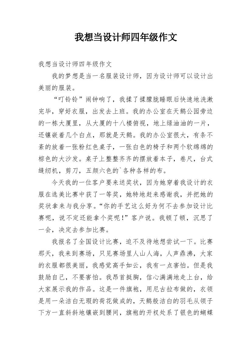 我想当设计师四年级作文