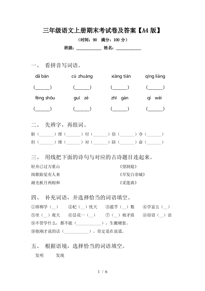 三年级语文上册期末考试卷及答案【A4版】