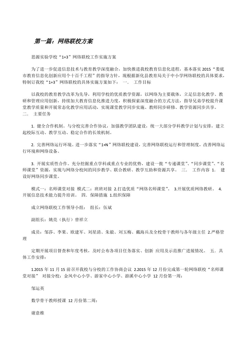 网络联校方案[修改版]