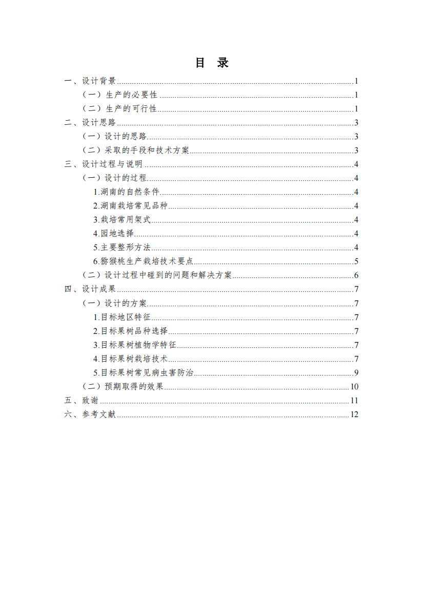 猕猴桃优质栽培技术方案设计