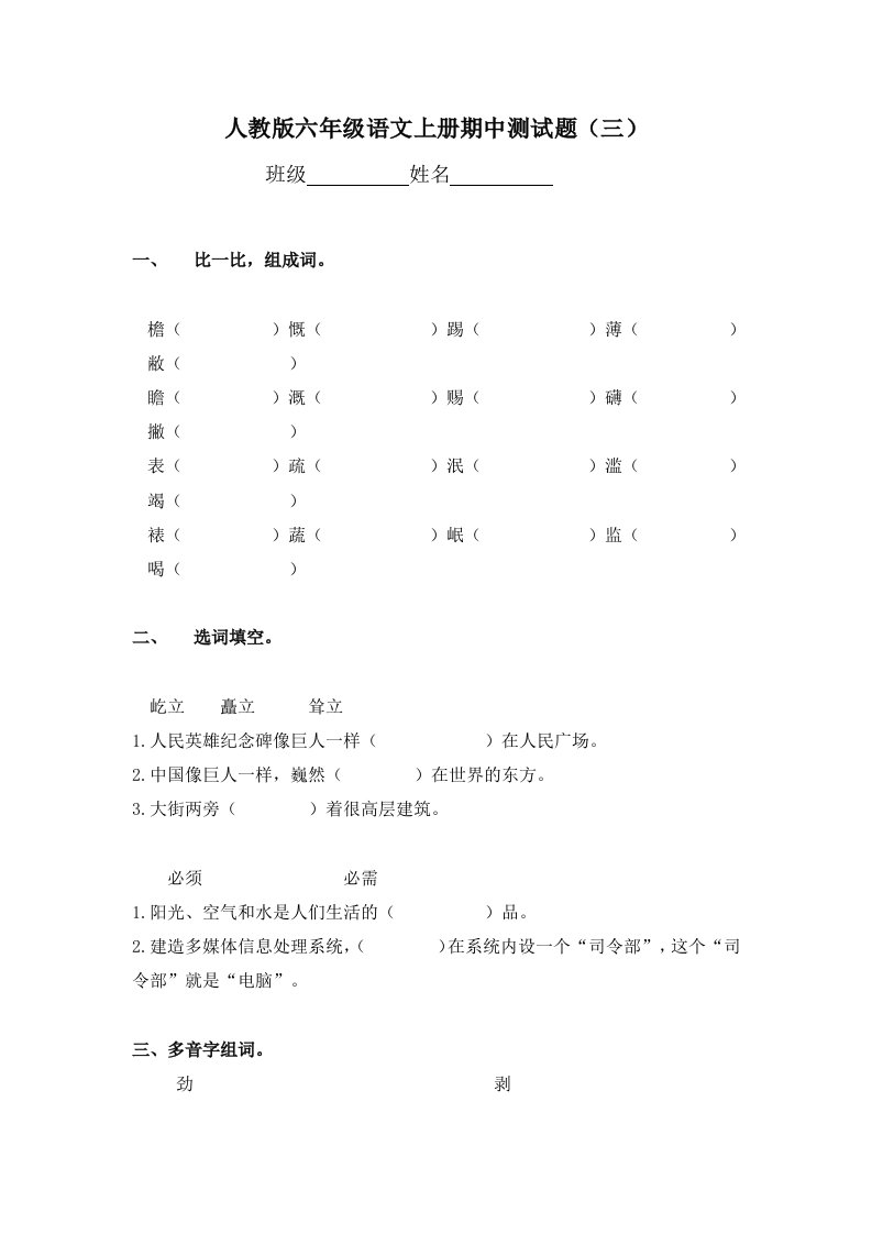 人教版六年级语文上册期中测试题