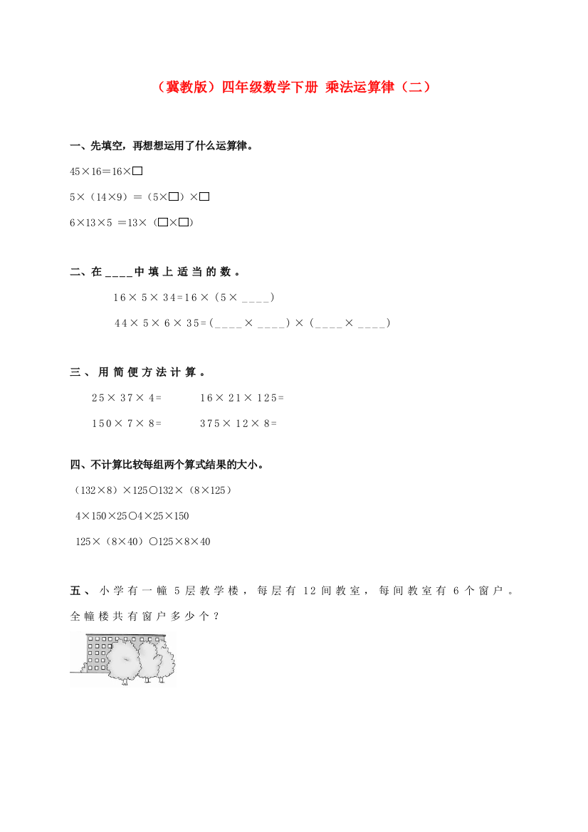 四年级数学下册