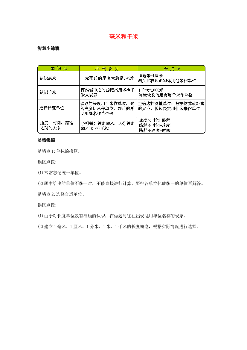 三年级数学下册