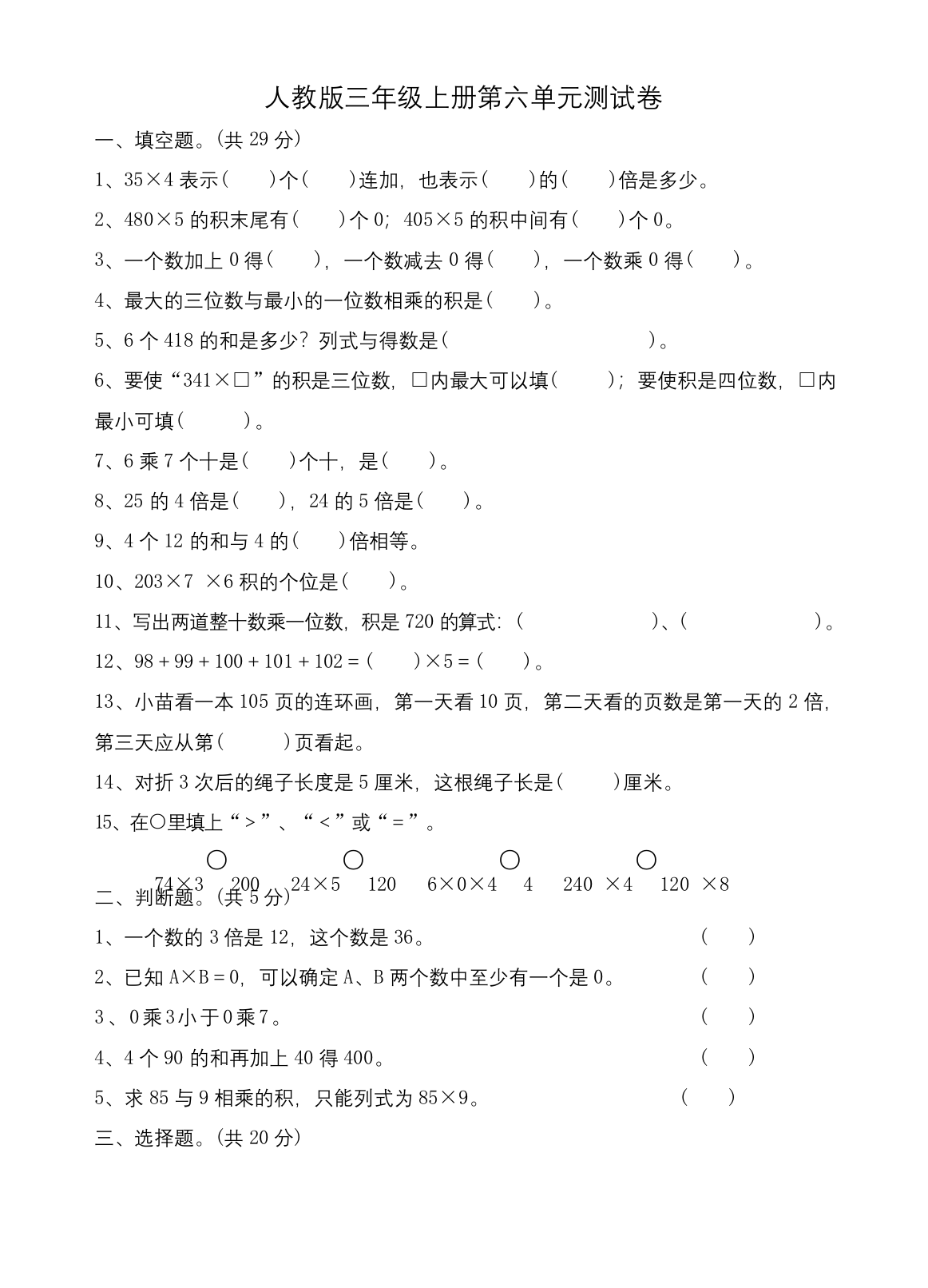 人教版数学三年级上册第六单元测试附答案