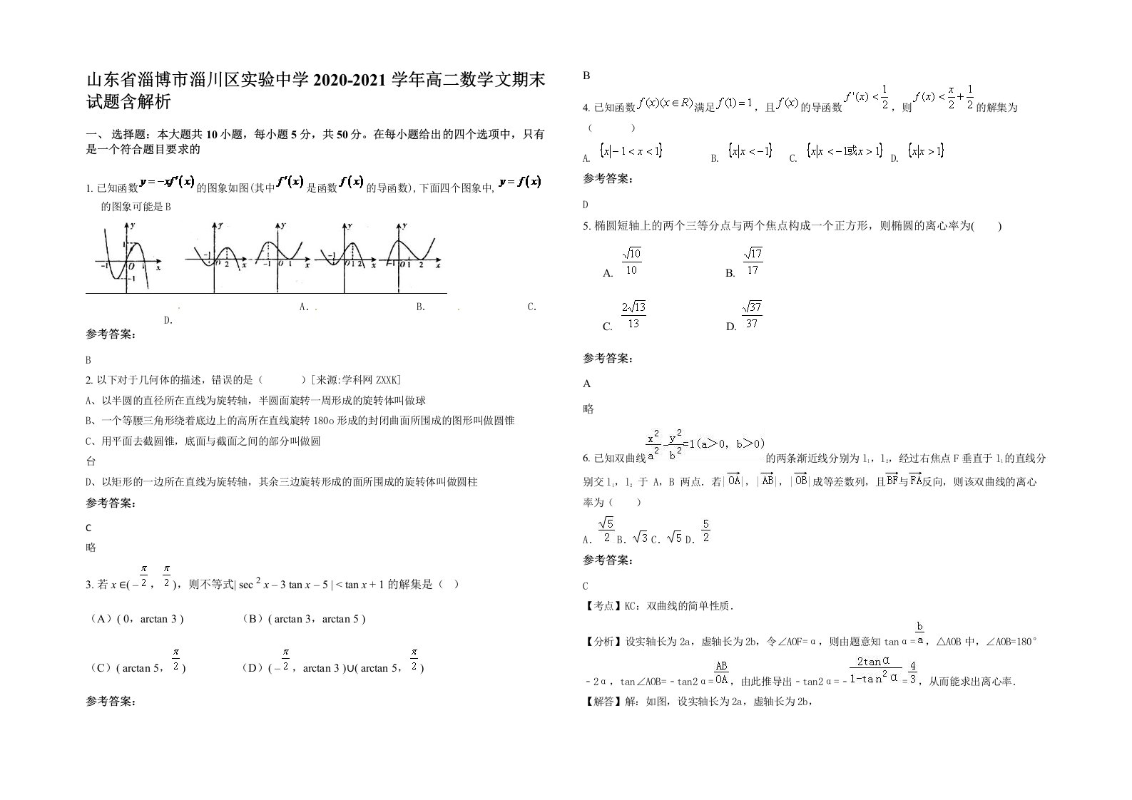 山东省淄博市淄川区实验中学2020-2021学年高二数学文期末试题含解析