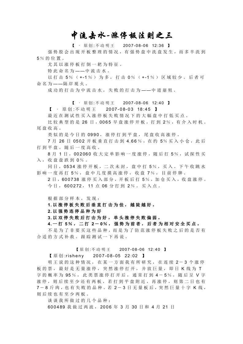 18.中流击水涨停板法则之三资料