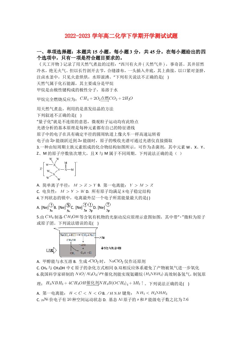 湖北省襄阳市2022_2023学年高二化学下学期开学测试试题