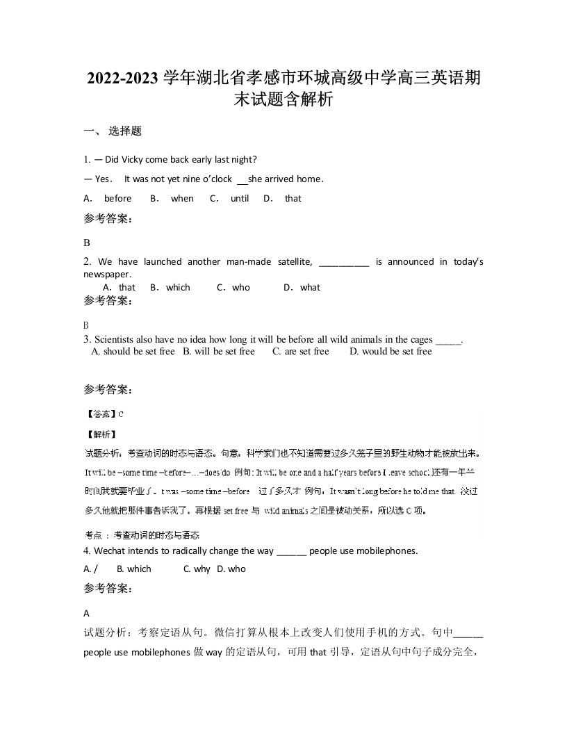 2022-2023学年湖北省孝感市环城高级中学高三英语期末试题含解析