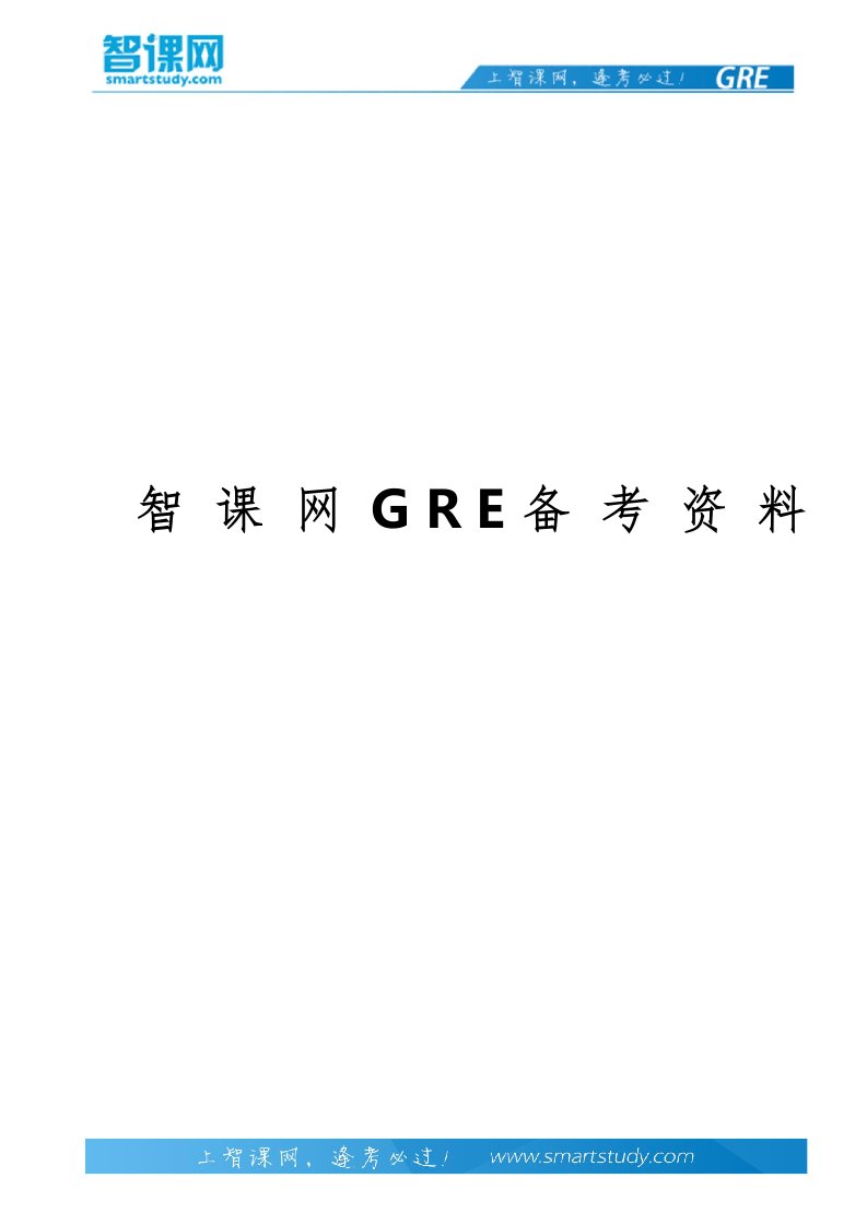 高分考生的30天复习GRE考试作文